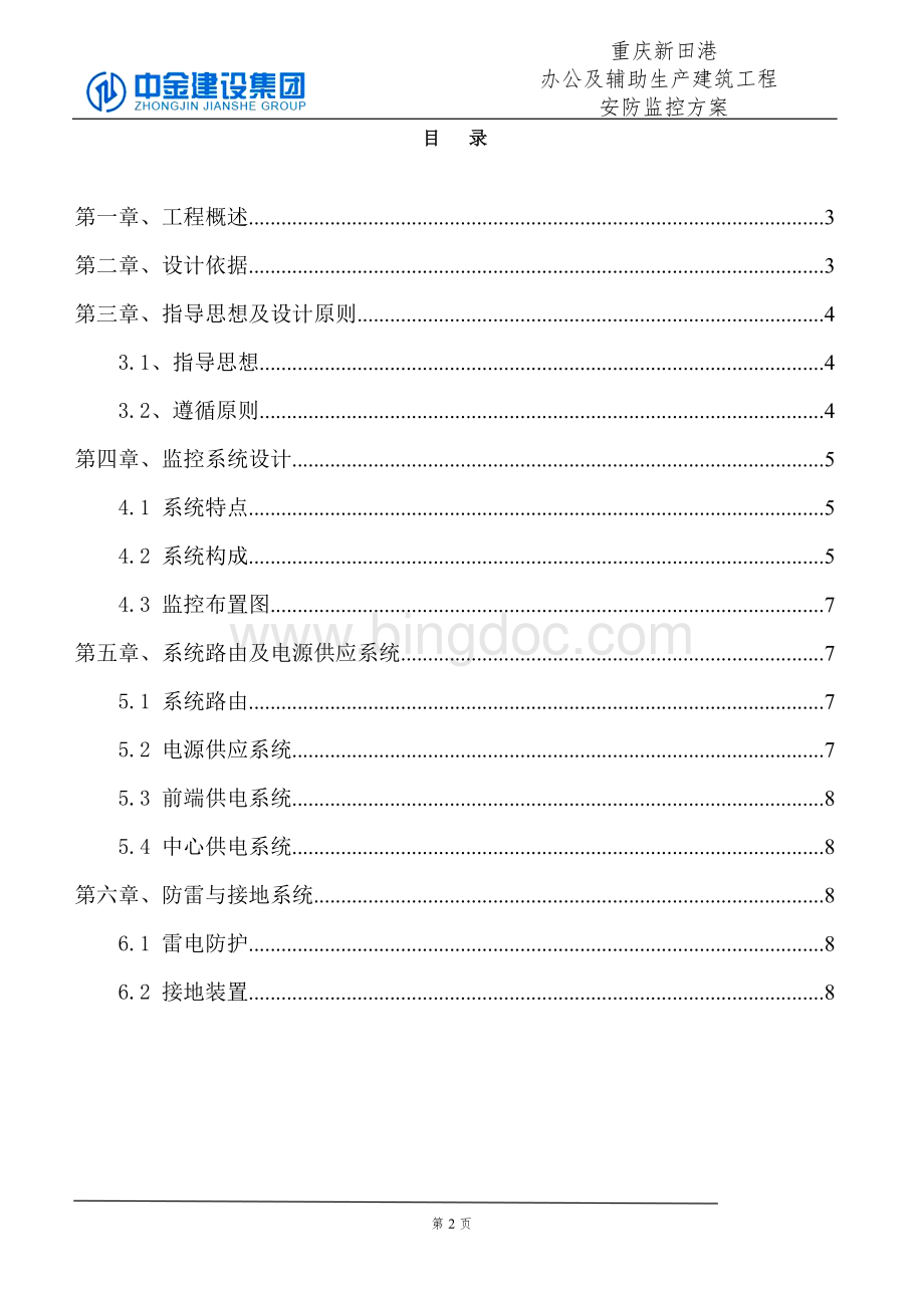 安防监控方案2018.doc_第2页