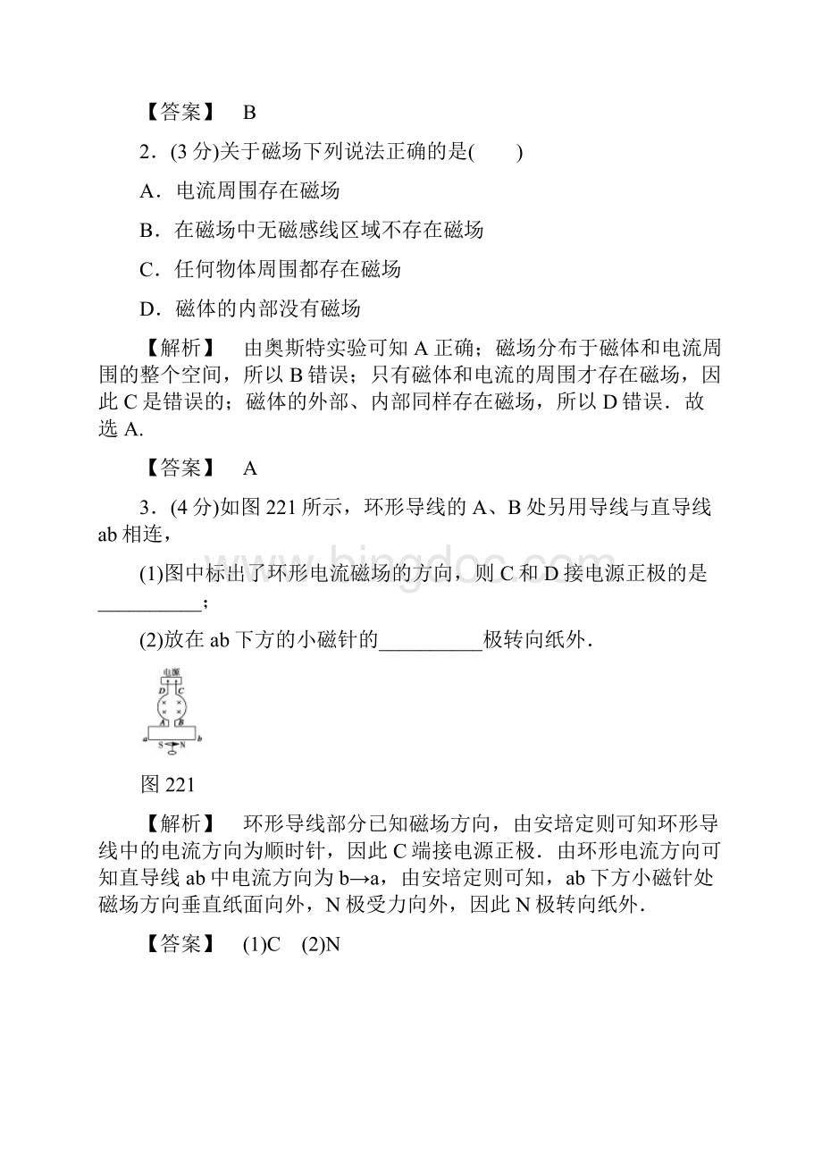 物理第2章打开电磁联系的大门22安培力与磁感应强度23改写通信史的发明电报和电话教师用书沪科版选修11Word格式.docx_第2页