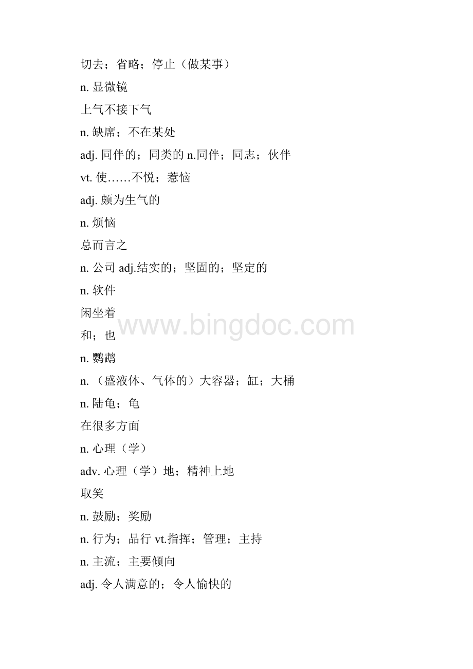 人教版英语选修7单词表汉语版.docx_第2页