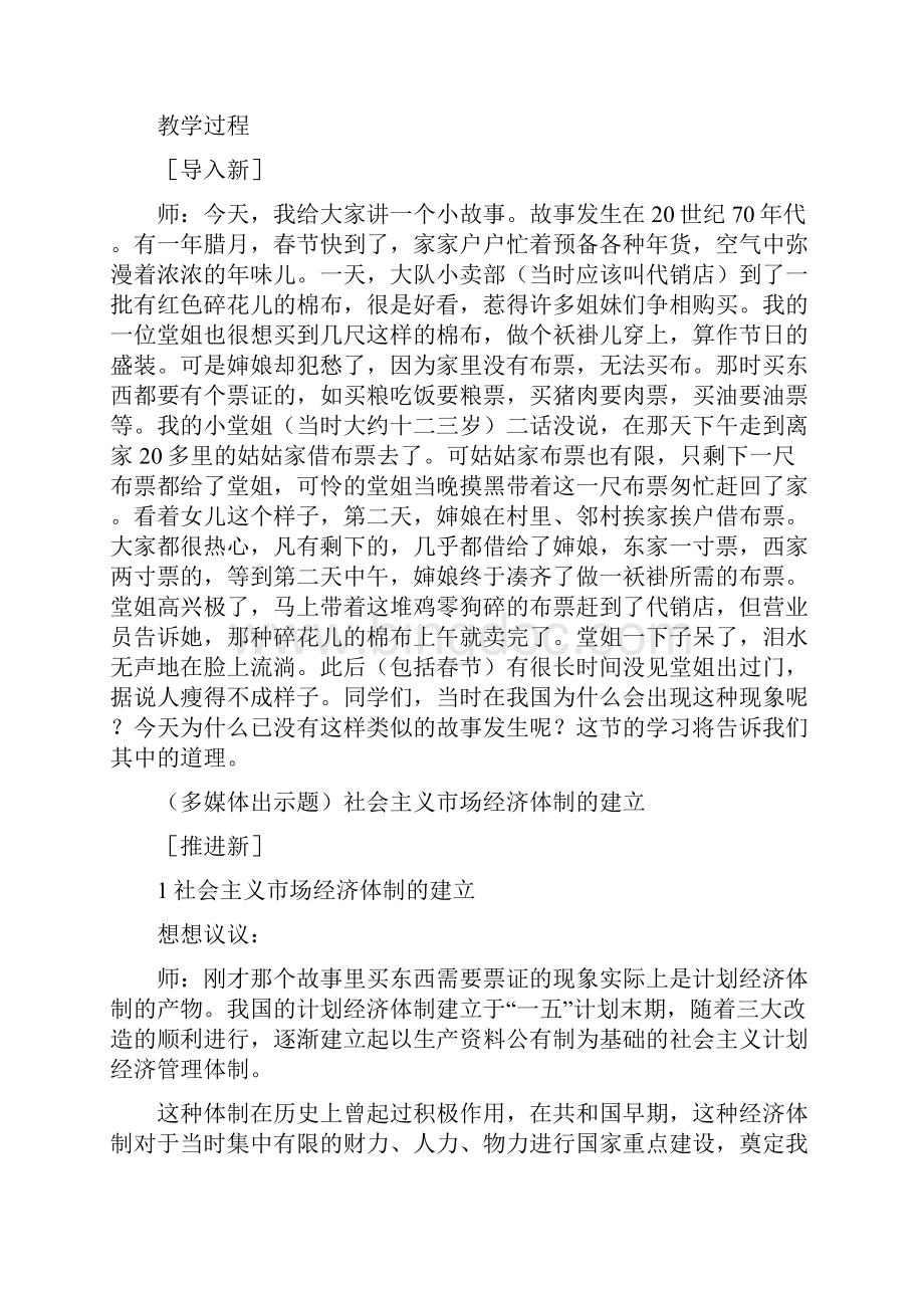 高一上册《社会主义市场经济体制的建立》学案.docx_第2页