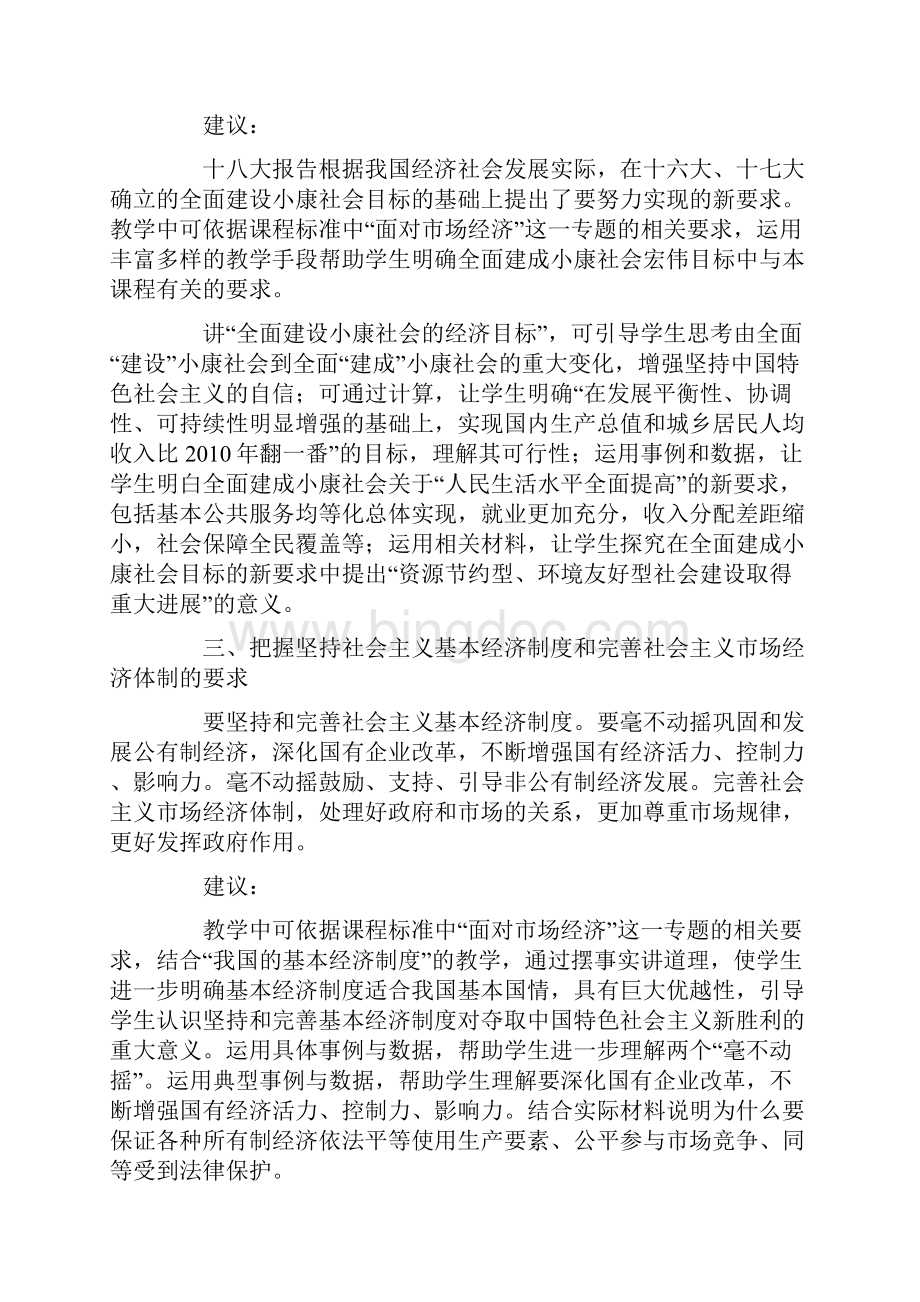 第二部分普通高中思想政治必修模块教学指导.docx_第2页