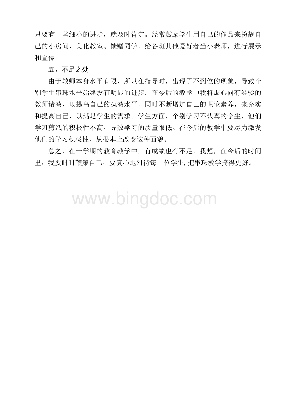 串珠社团总结Word格式文档下载.doc_第2页