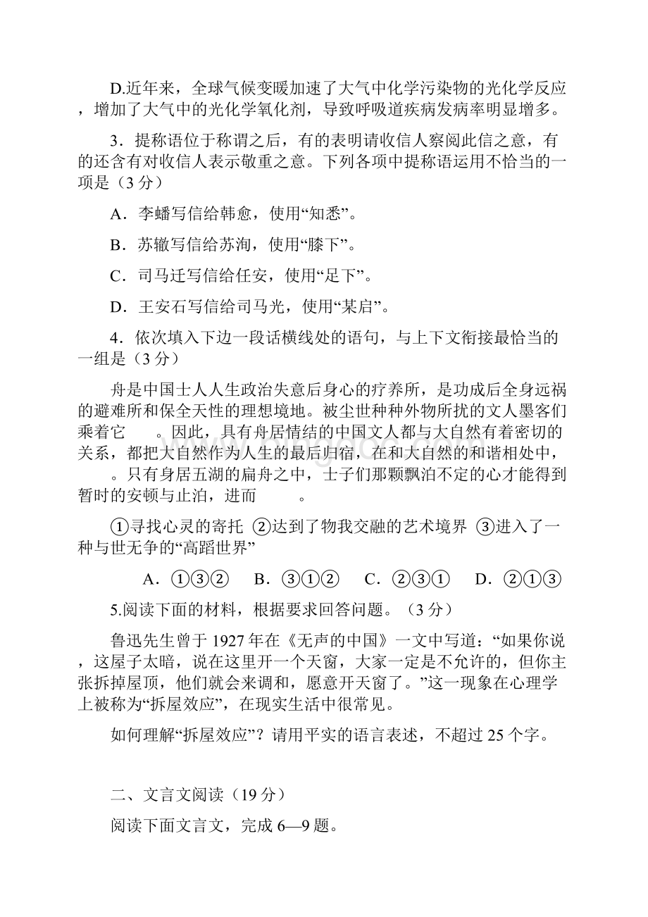 如皋市学年度高三年级高考模拟试题.docx_第2页