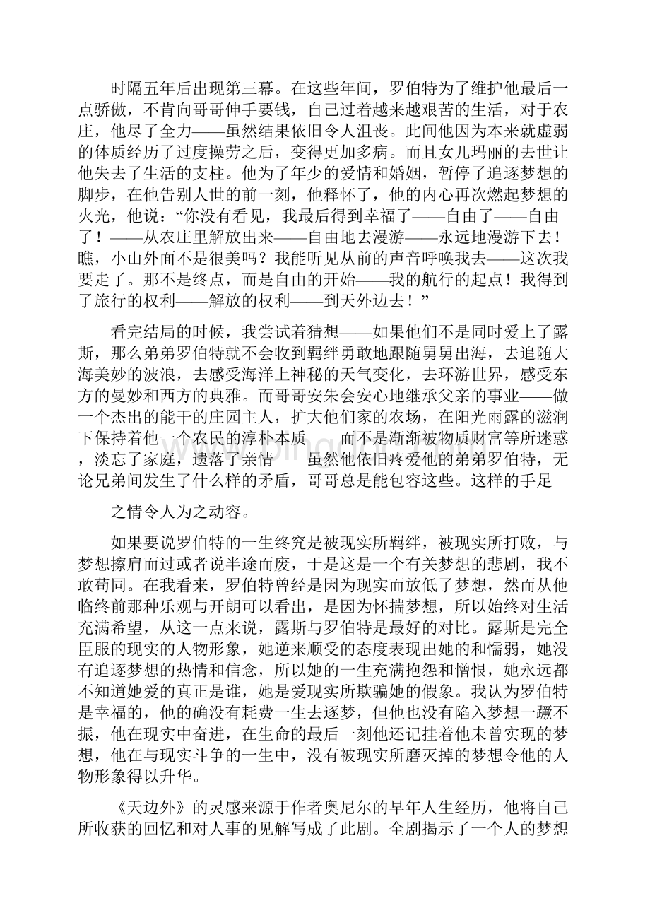 天边观后感精选多篇Word文档格式.docx_第3页