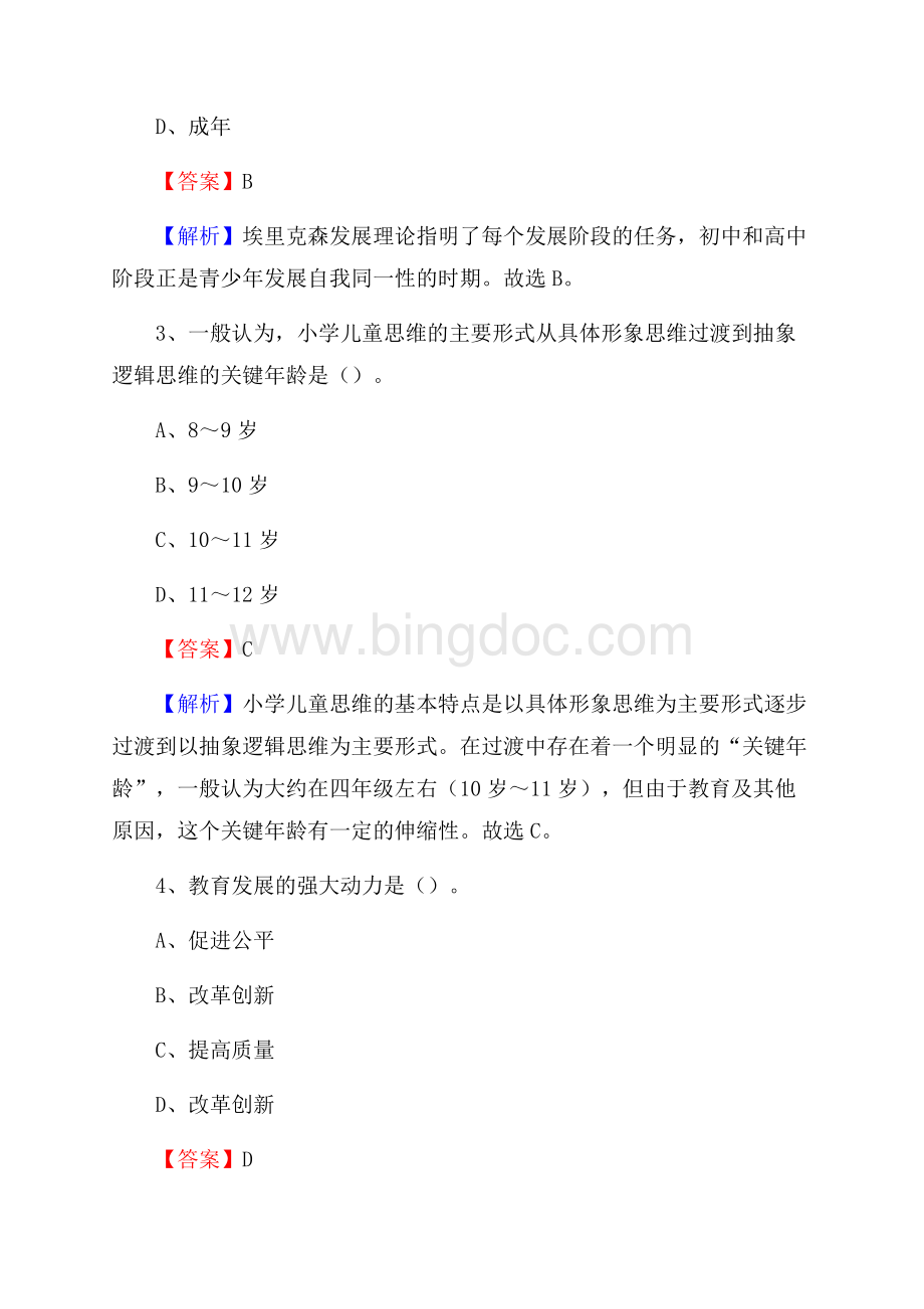 惠东县事业单位(教育类)招聘试题及答案解析.docx_第2页