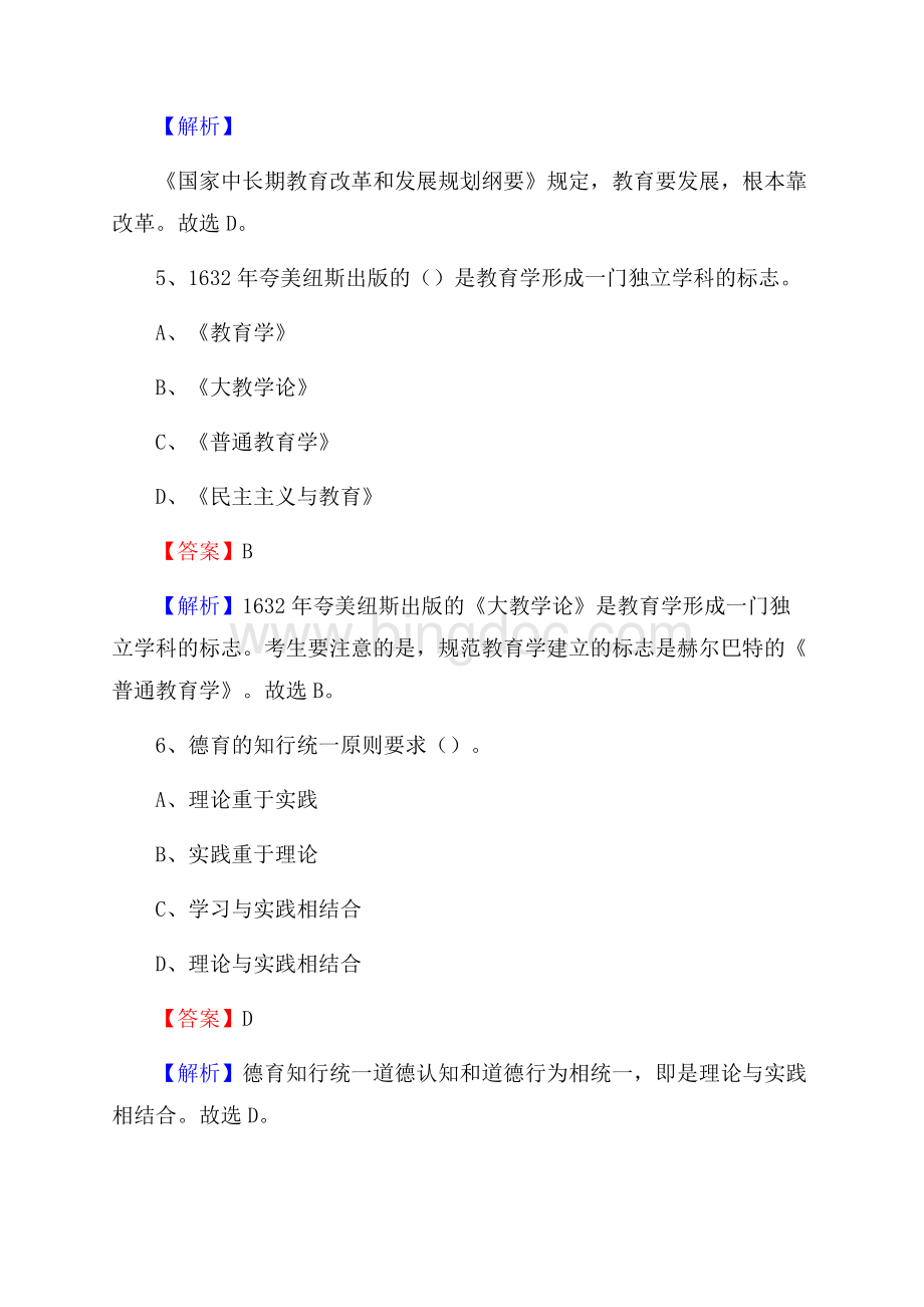 惠东县事业单位(教育类)招聘试题及答案解析.docx_第3页