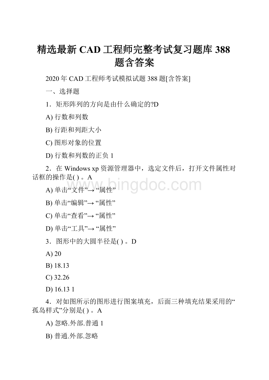 精选最新CAD工程师完整考试复习题库388题含答案.docx