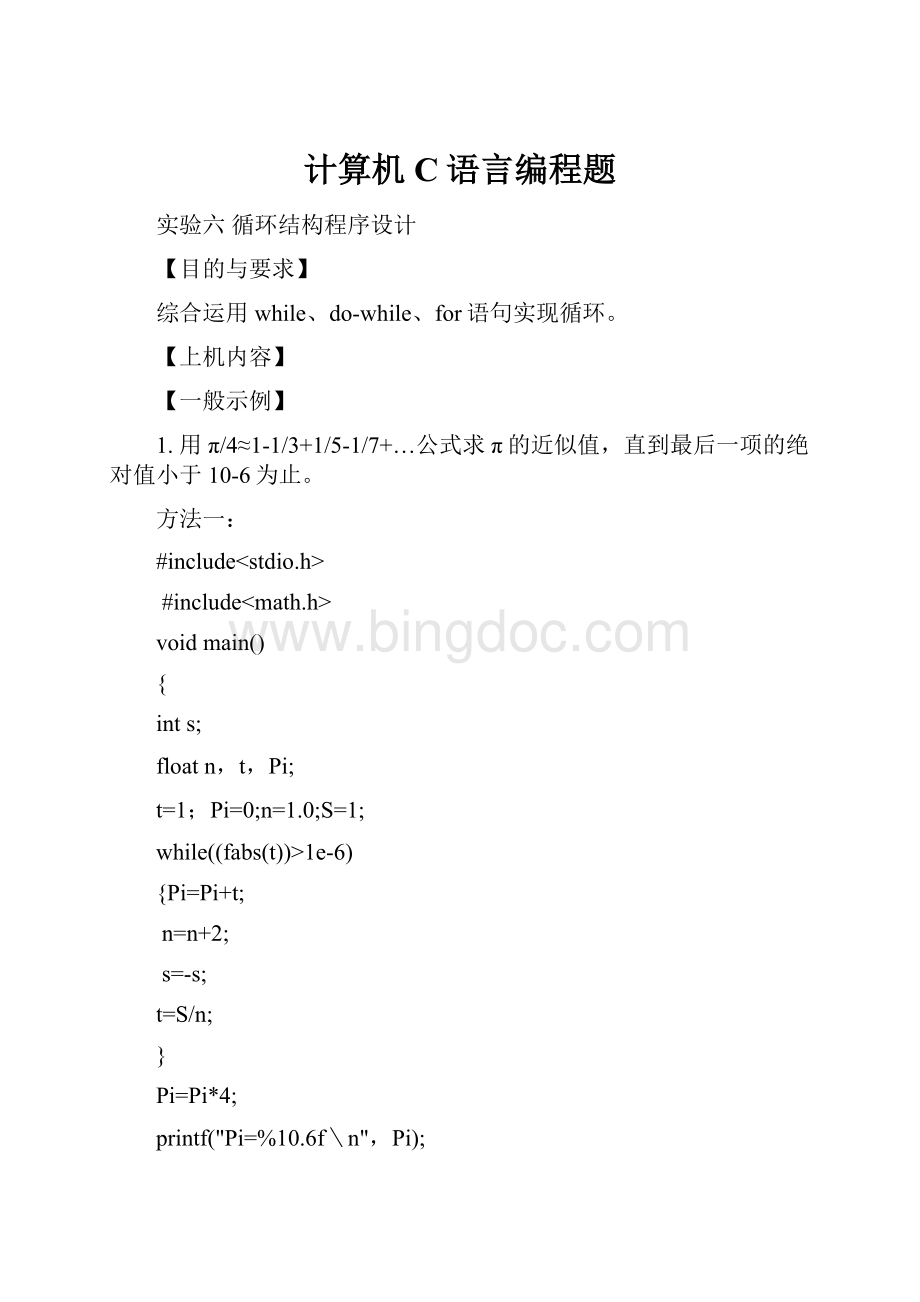 计算机C语言编程题文档格式.docx