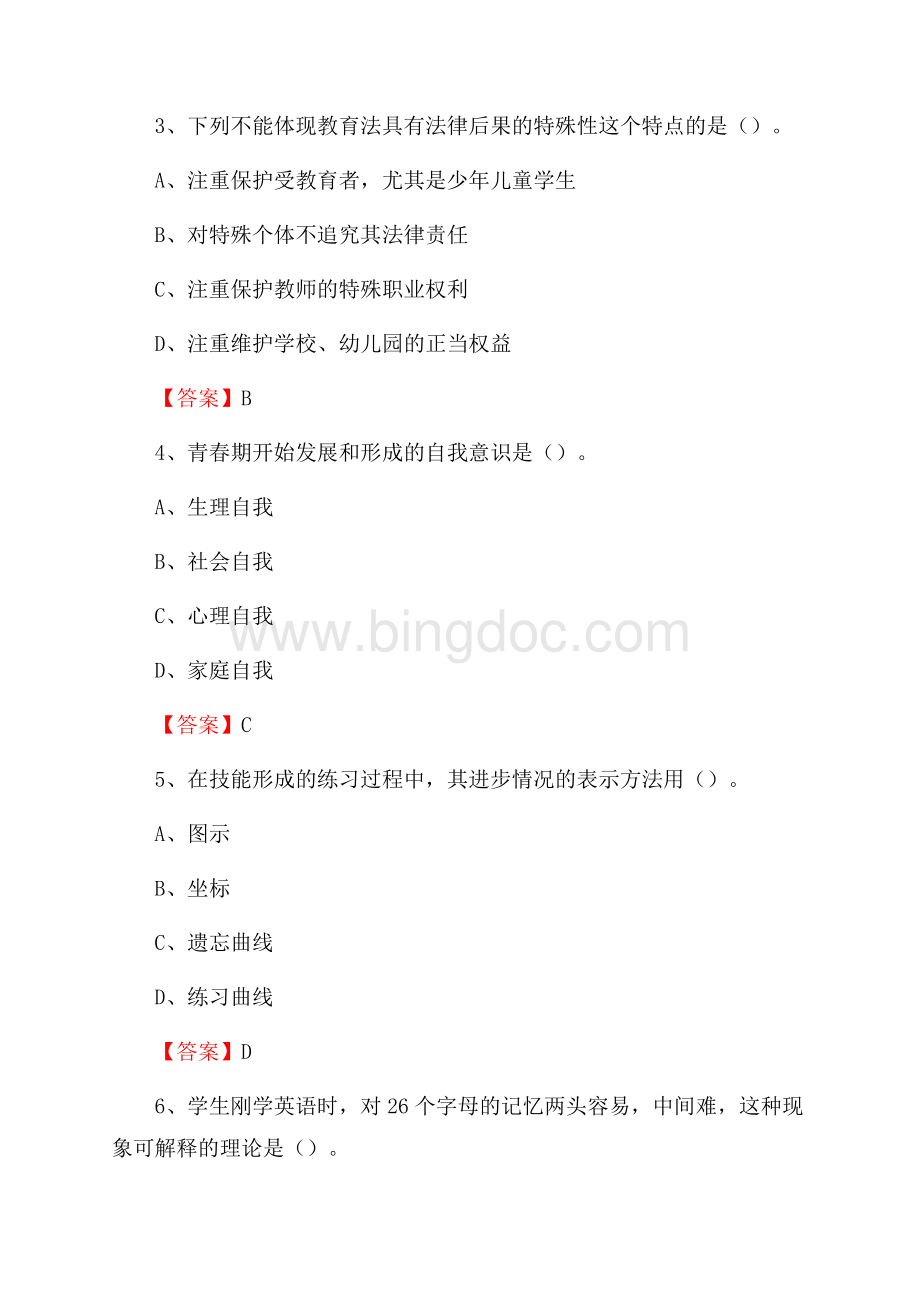 上海城市管理职业技术学院招聘辅导员试题及答案Word格式.docx_第2页