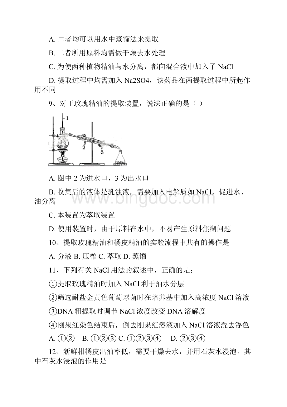 河南省鹤壁市淇县一中学年高二生物下学期第一次月考试题含答案.docx_第3页