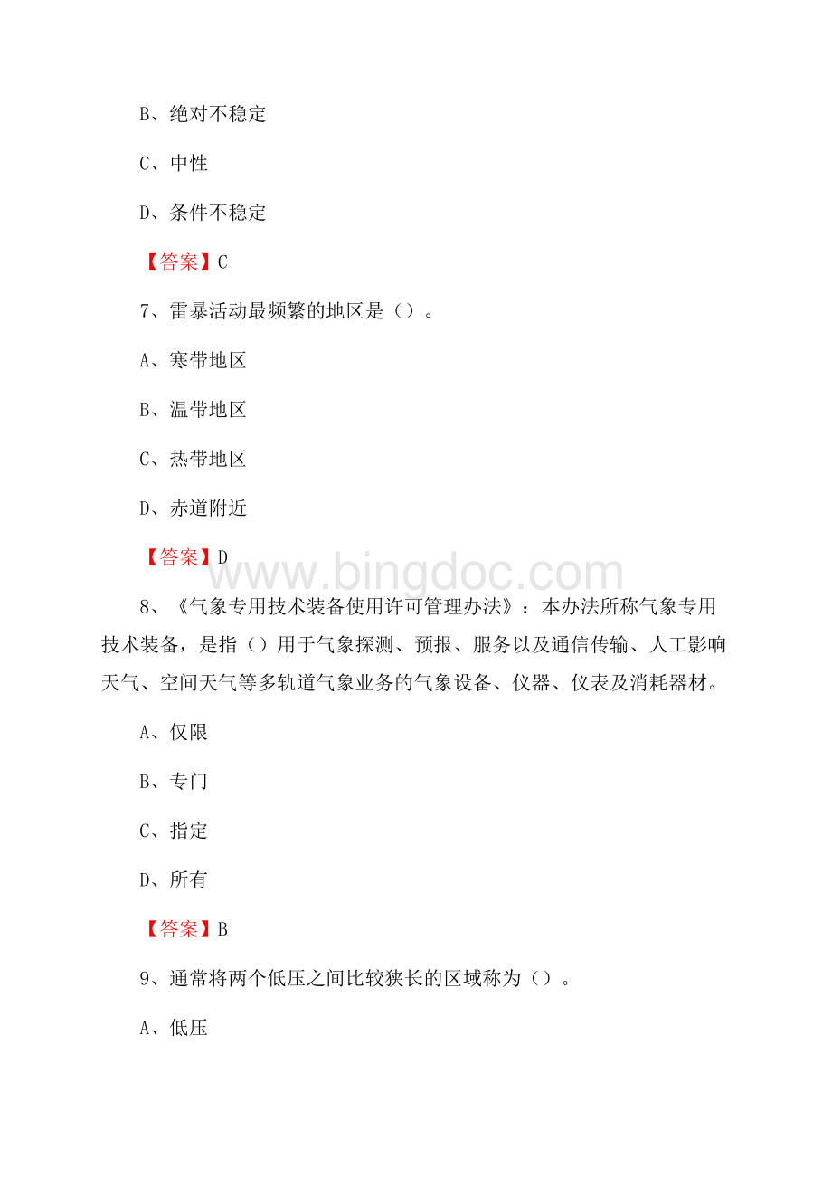 江西省南昌市西湖区气象部门事业单位《专业基础知识》.docx_第3页