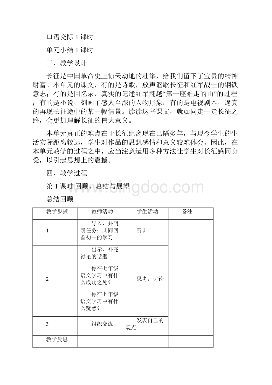最新修改版语文版初中语文教材八年级上册全册教案doc.docx_第2页