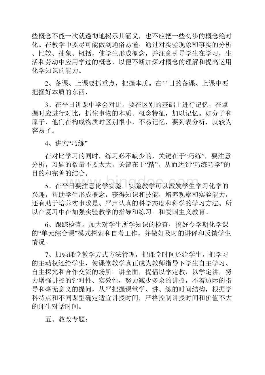 化学实验教学工作计划Word文件下载.docx_第3页