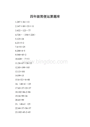 四年级简便运算题库.docx