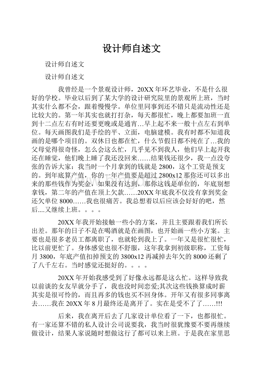 设计师自述文.docx