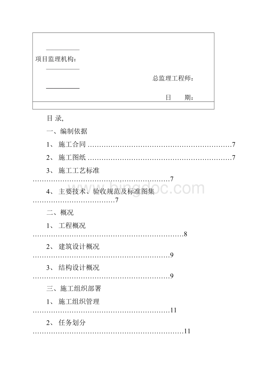 黎阳花园13#施工组织设计Word格式.docx_第3页