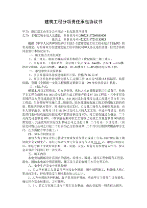 建筑工程分项责任承包协议书1.(水电安装).doc