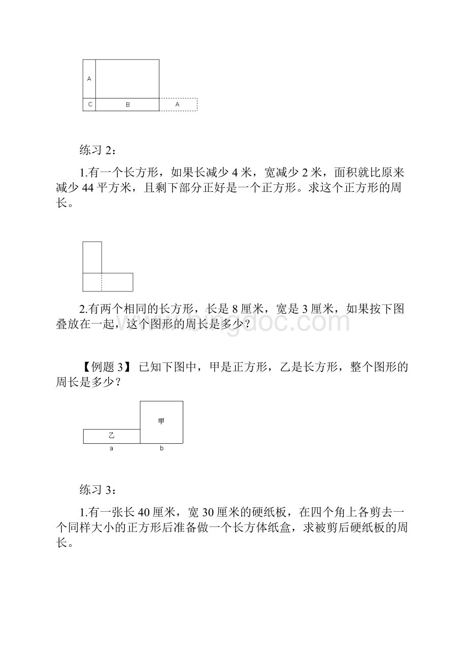 《小学奥数》小学五年级奥数讲义之精讲精练第3讲 长方形正方形的周长含答案.docx_第2页