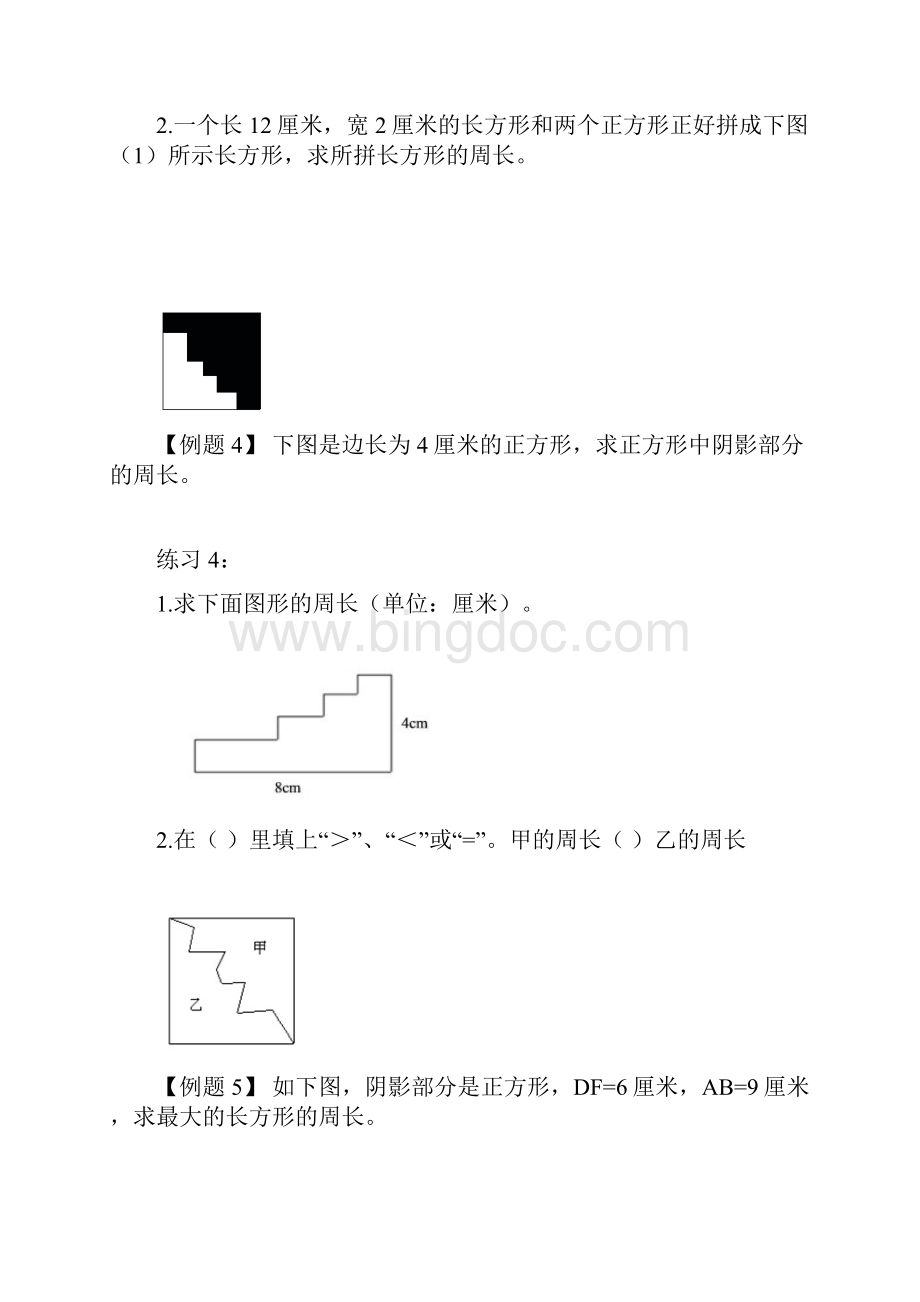 《小学奥数》小学五年级奥数讲义之精讲精练第3讲 长方形正方形的周长含答案.docx_第3页