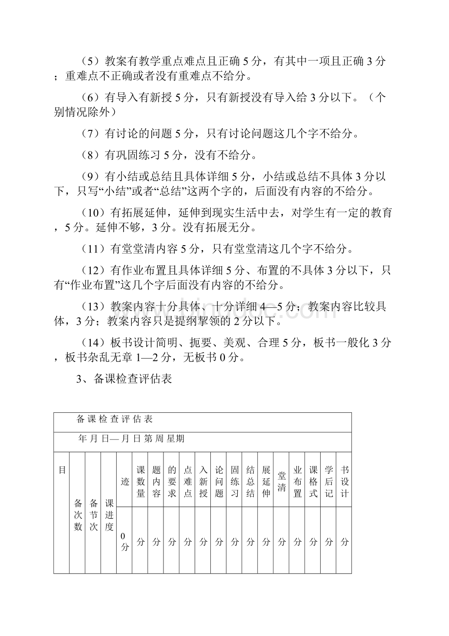 教学常规管理考核.docx_第3页