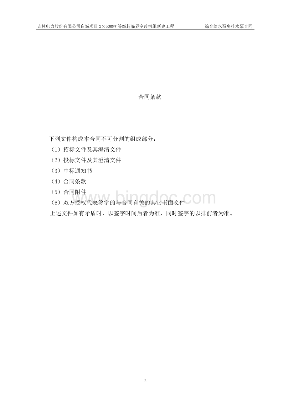 综合给水泵房排水泵商务合同Word文档格式.doc_第3页