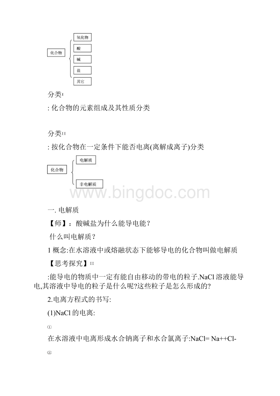 高中化学《离子反应》教案19 新人教版必修1.docx_第2页