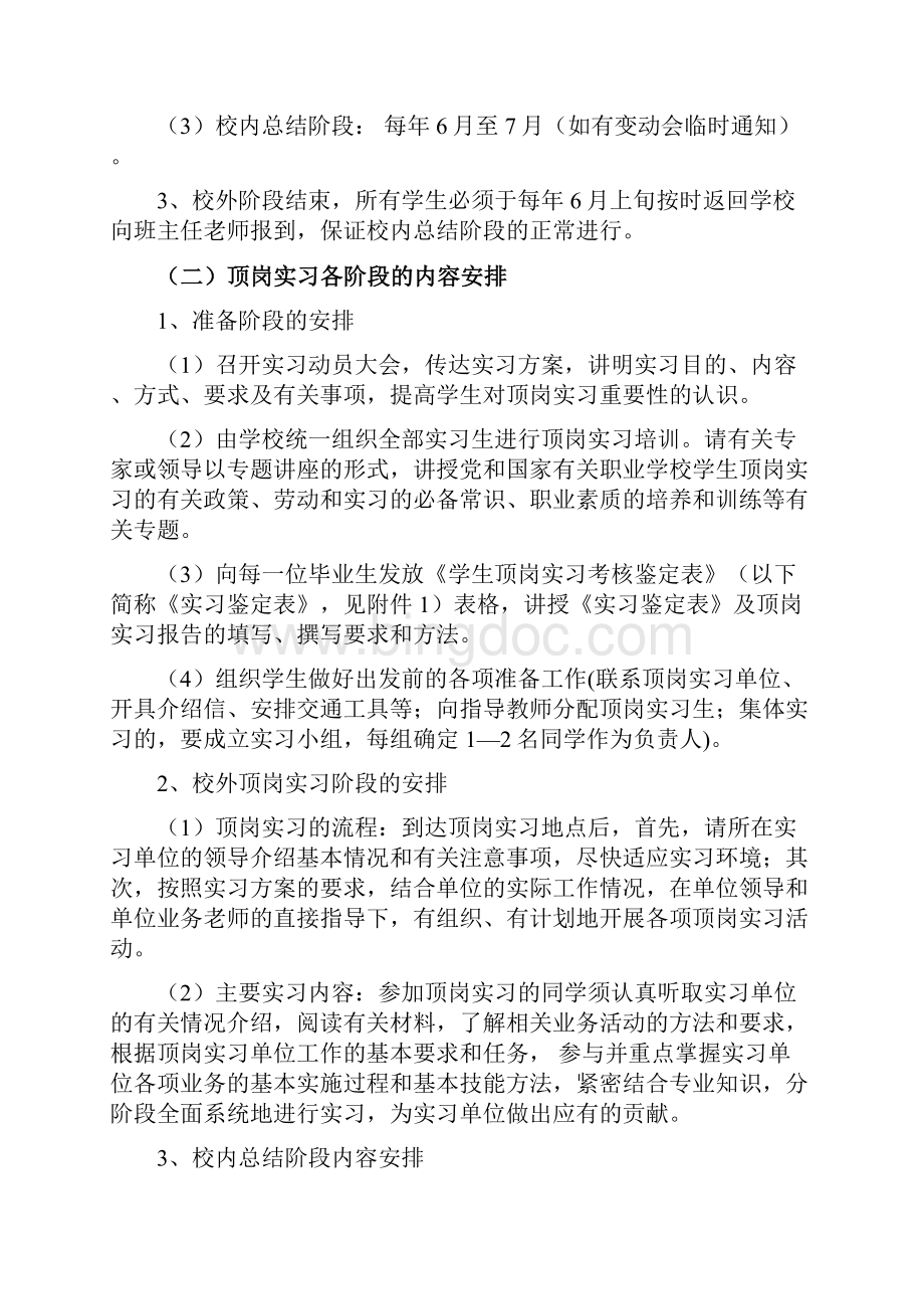 校企合作学生实习方案.docx_第2页