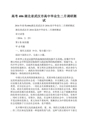 高考406湖北省武汉市高中毕业生二月调研测试.docx