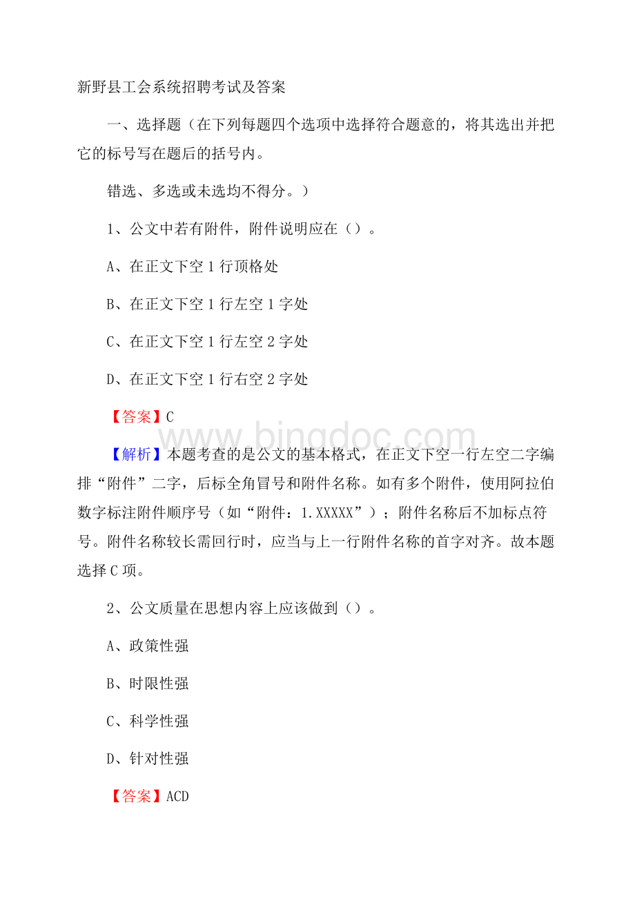 新野县工会系统招聘考试及答案Word下载.docx_第1页