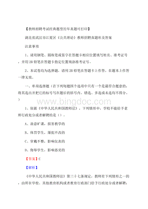 湖北省武汉市江夏区《公共理论》教师招聘真题库及答案Word下载.docx