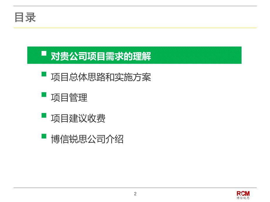 内控体系建设实施方案与公司介绍.pptx_第3页