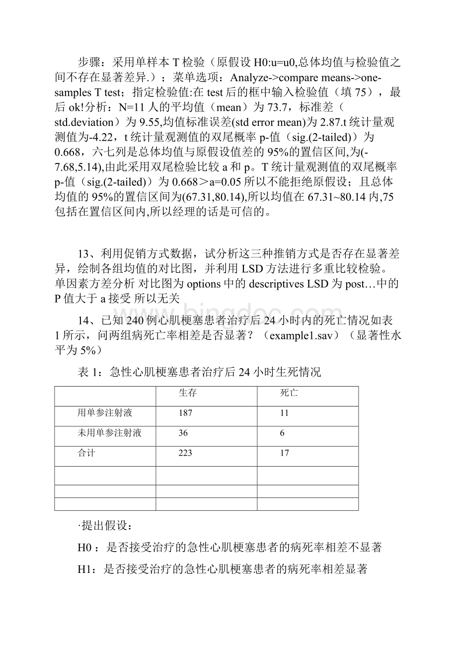 spss练习题及简 答要点.docx_第3页