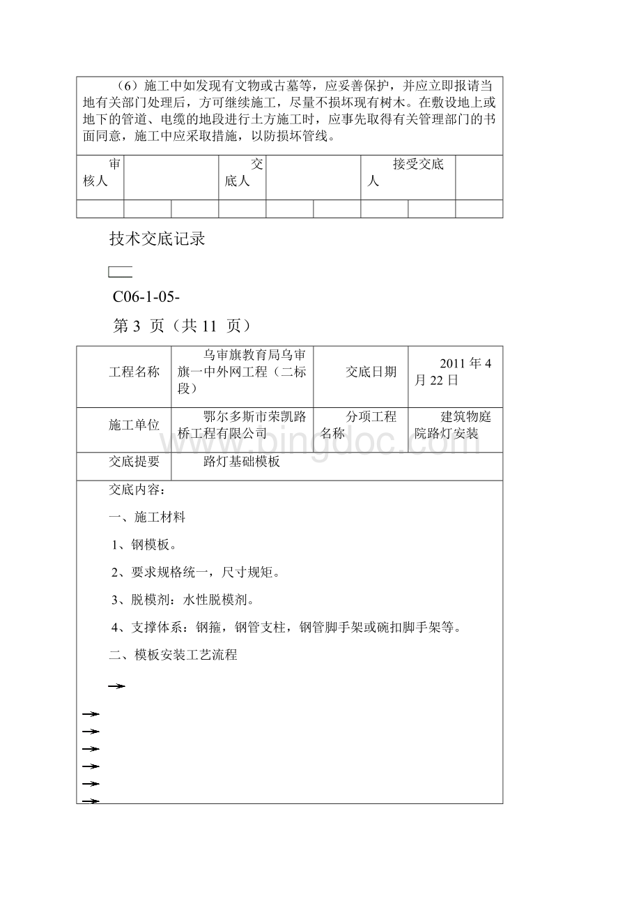 小区路灯安装技术交底记录.docx_第3页