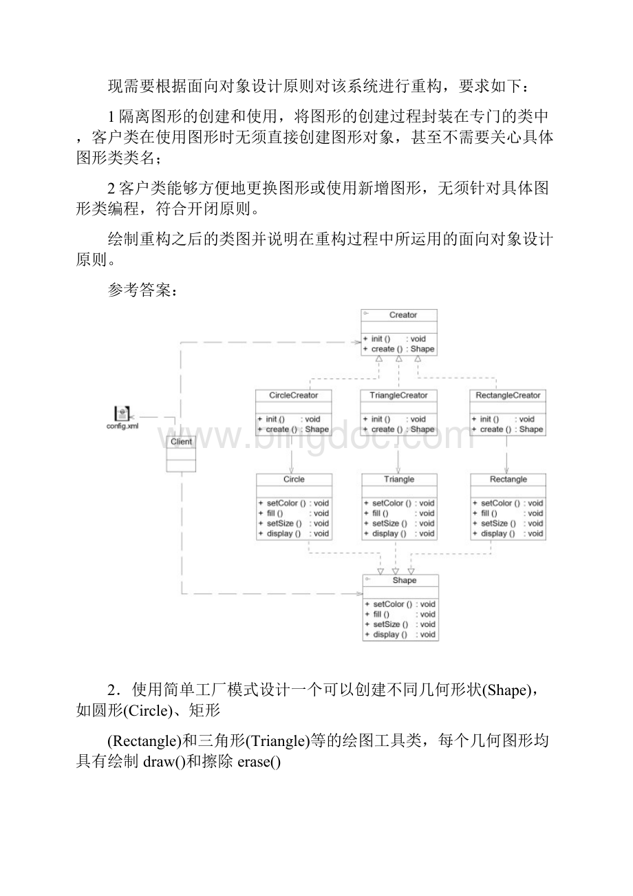 《设计模式》刘伟实验参考答案.docx_第2页