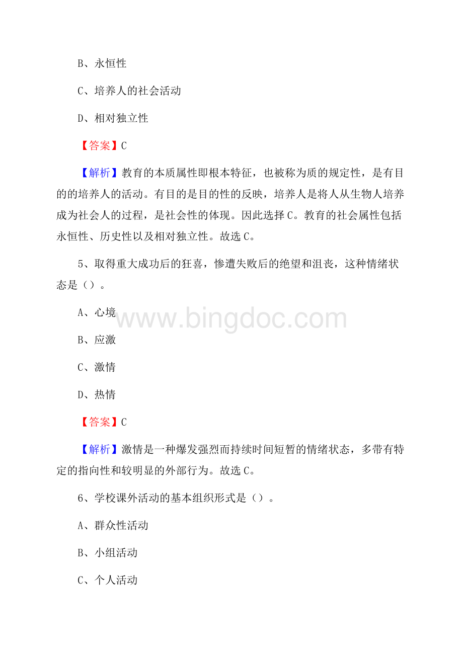 南昌县事业单位(教育类)招聘试题及答案解析.docx_第3页