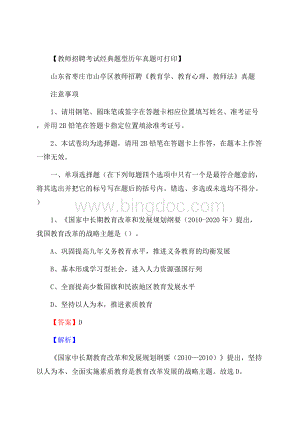 山东省枣庄市山亭区教师招聘《教育学、教育心理、教师法》真题.docx