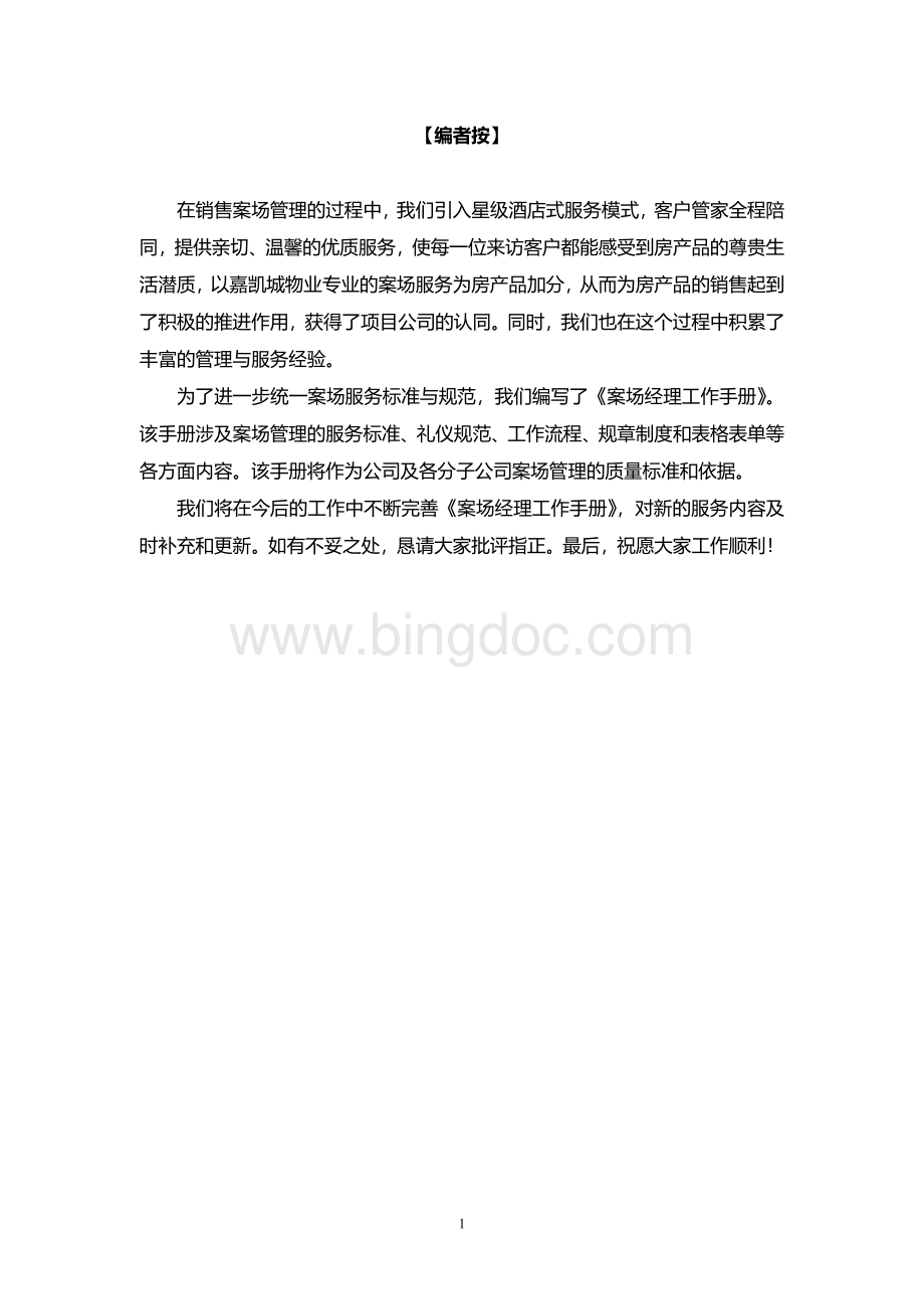 案场经理工作手册终.doc_第2页