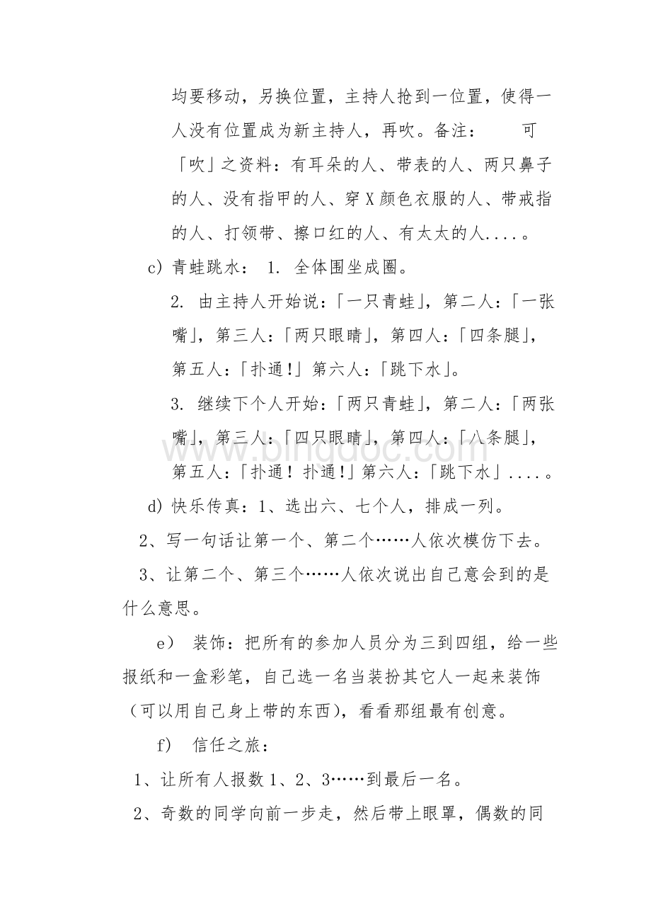 心理健康主题班会活动总结Word文档格式.doc_第2页