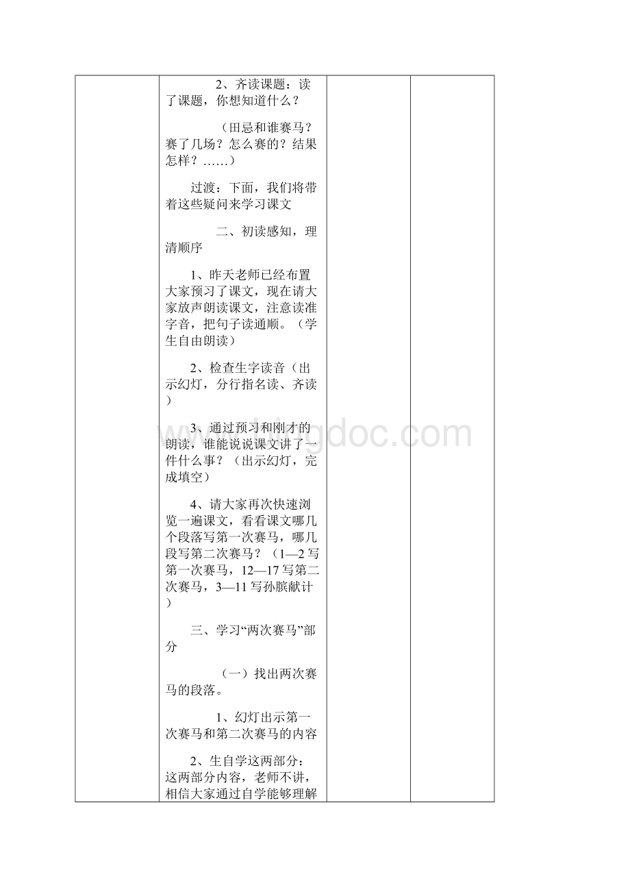 16田忌赛马Word文档格式.docx_第2页