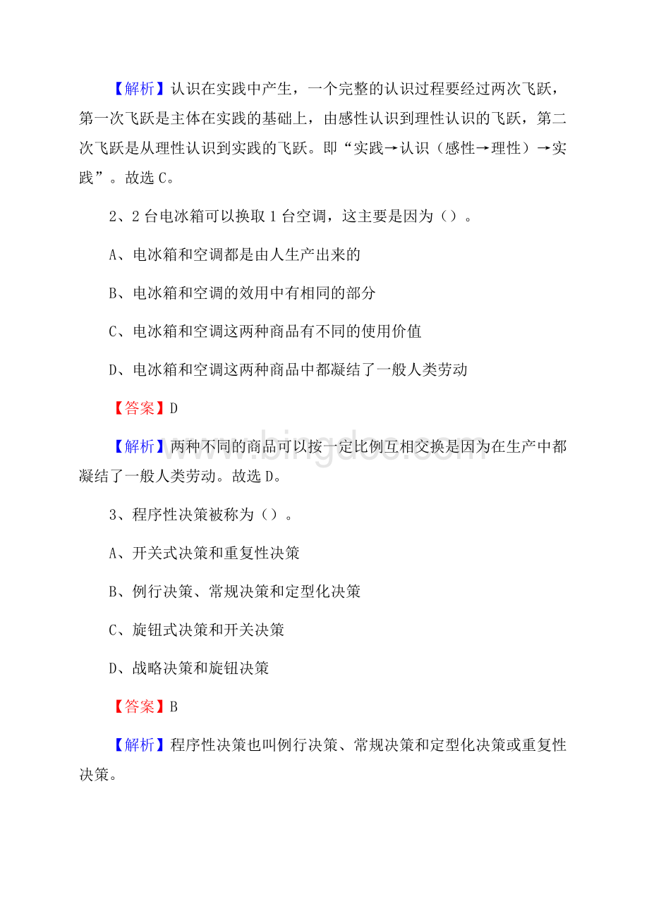 临西县博物馆招聘试题及答案.docx_第2页