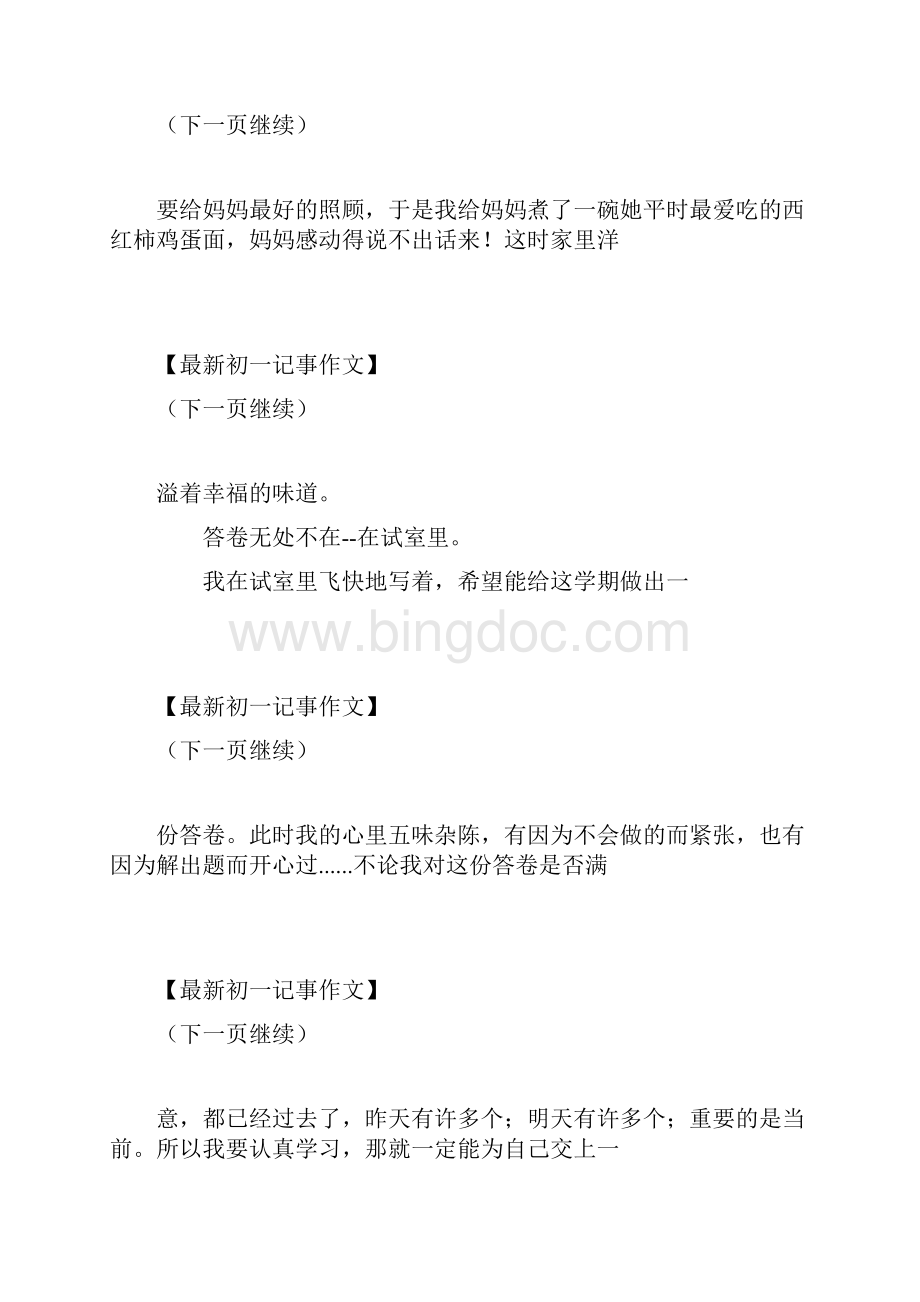 一份满意的答卷答卷作文600字初一记事 最新.docx_第3页