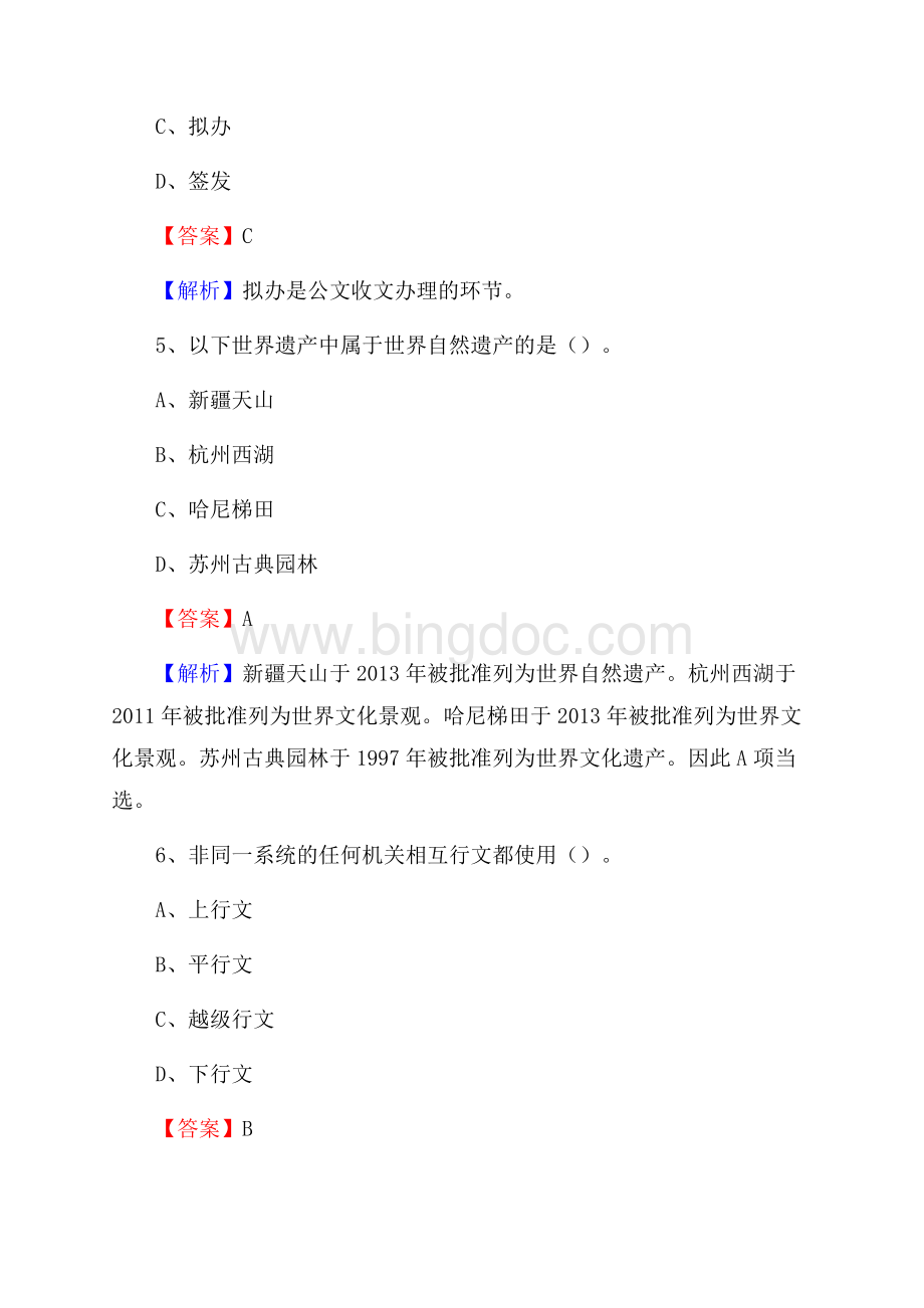 新北区移动公司招聘考试附参考答案.docx_第3页