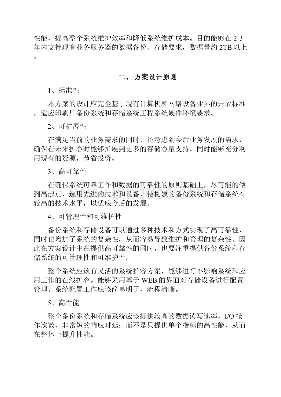 广州市人民印刷厂数据备份系统解决方案.docx_第3页