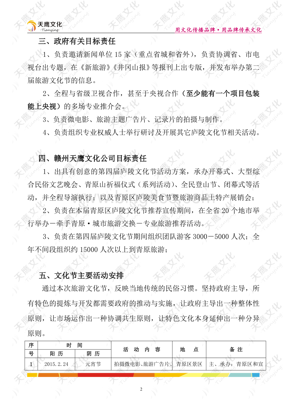 第三届青区庐陵文化旅游节活动方案.doc_第2页