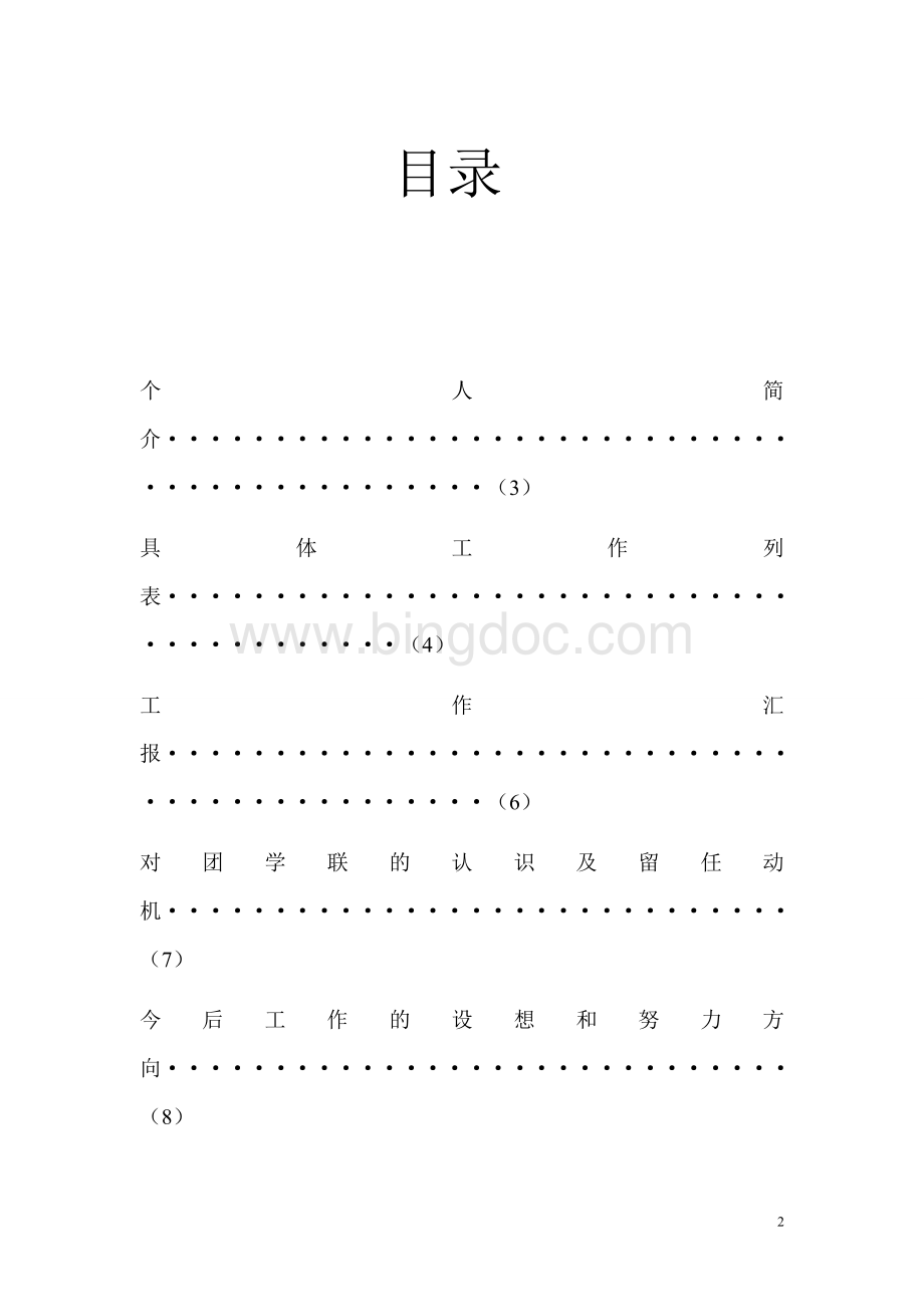 学生会留任申请书.doc_第2页