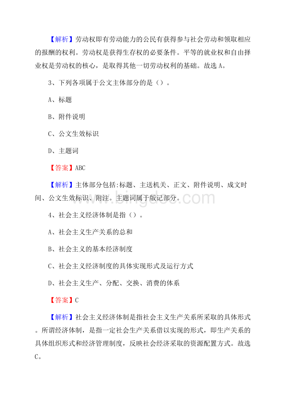 宁县招商银行招聘考试试题及答案Word下载.docx_第2页