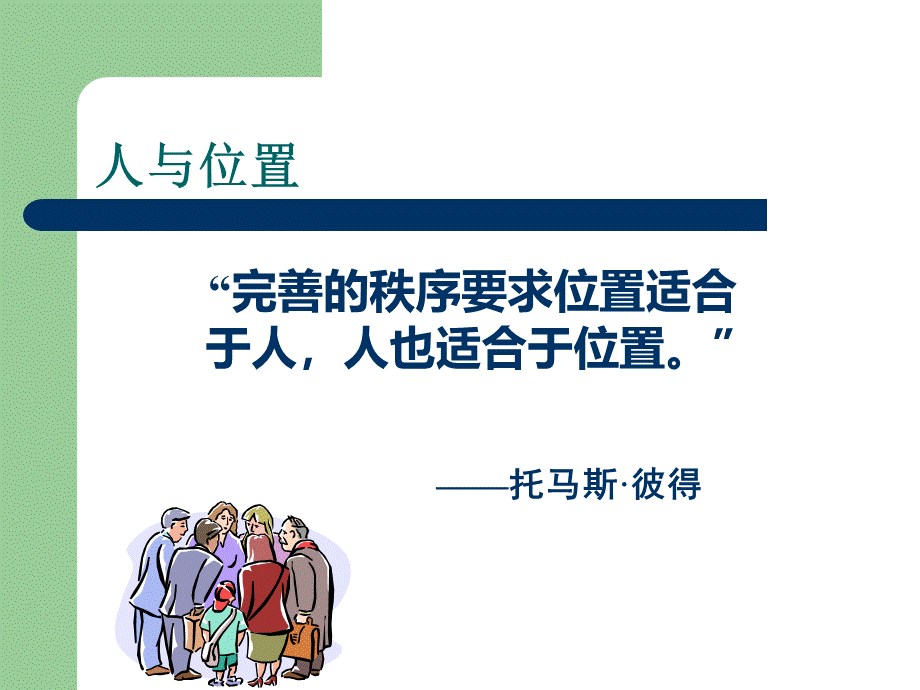 职位描述前后期项目教材.ppt_第3页