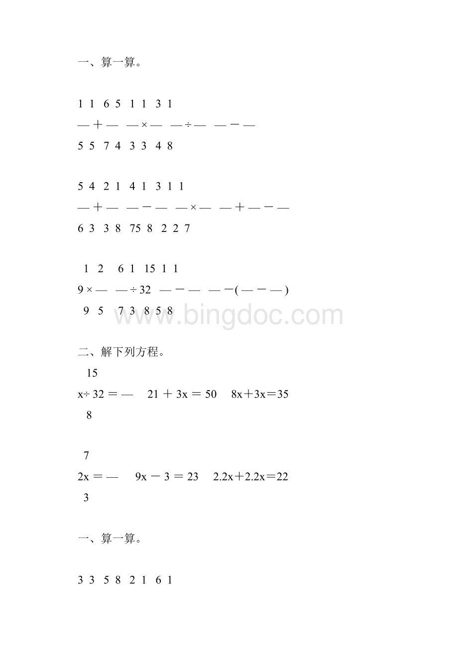 小学五年级数学下册期末计算题大全4.docx_第2页