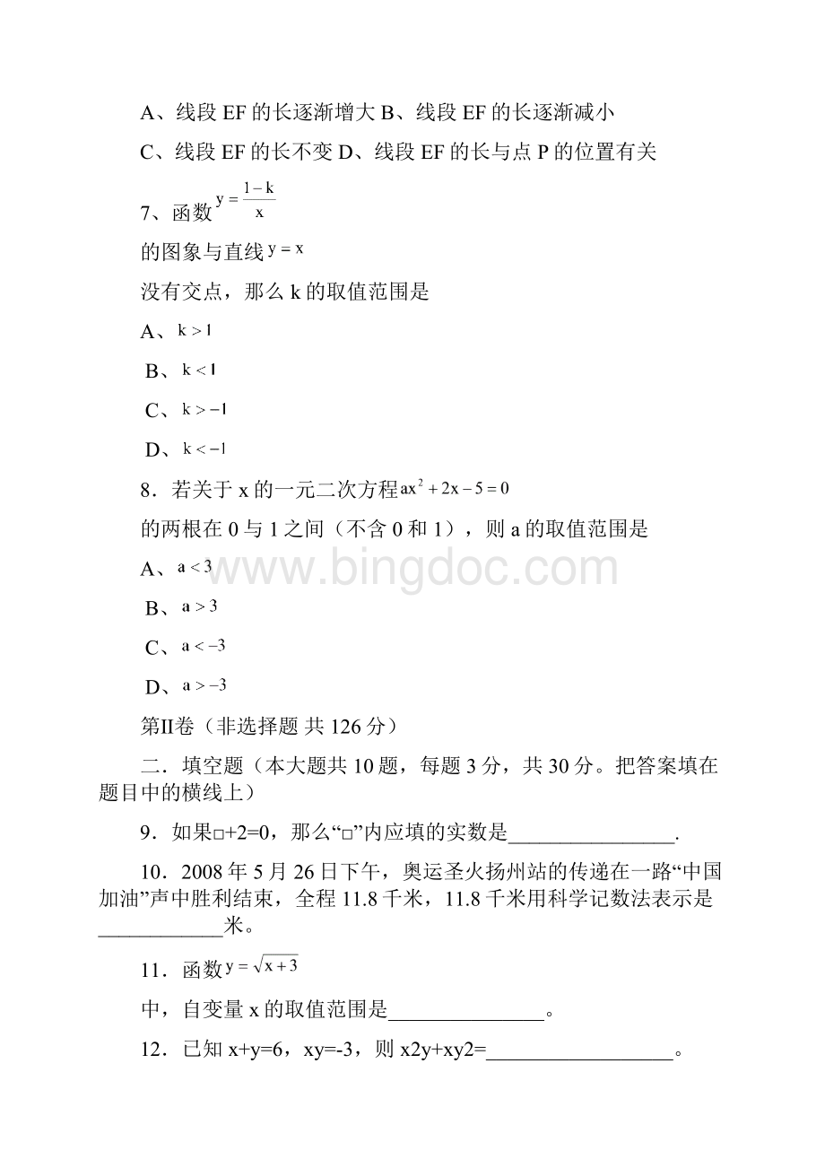 扬州中考数学试题及参考答案.docx_第3页