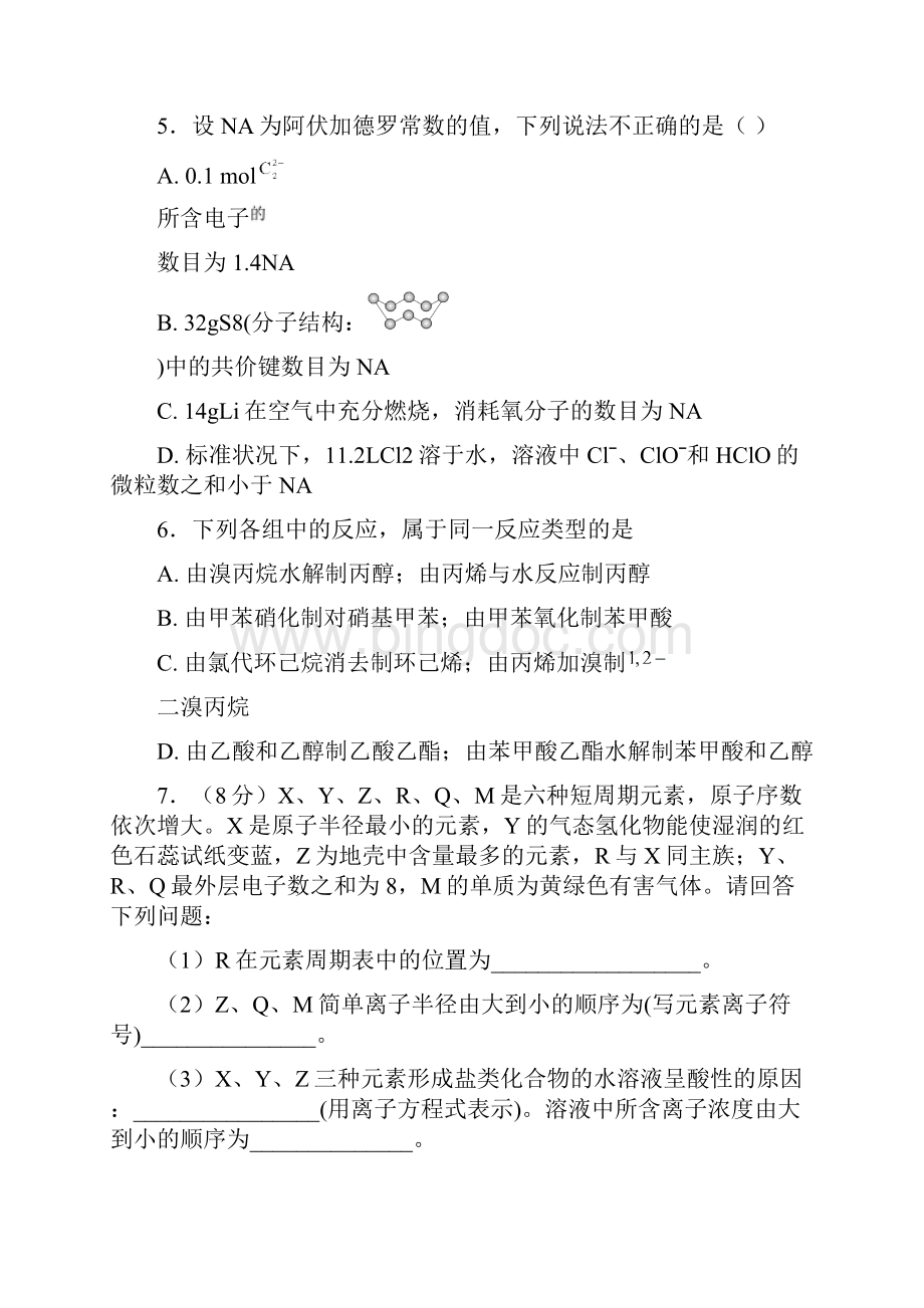 河北省衡水市高考化学真题汇总.docx_第3页